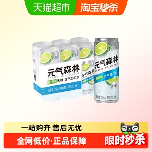 气森林无甜青柠味气泡水330ml 元 补贴 6罐 详情领取秒杀