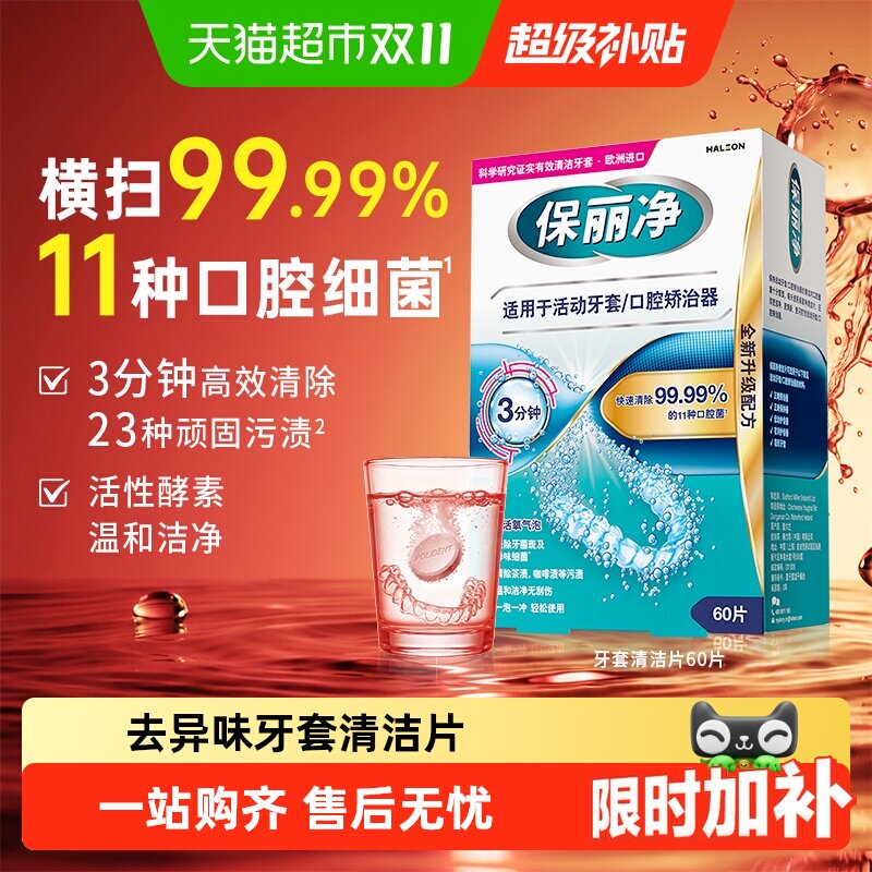小蓝盒欧美进口POLIDENT保丽净牙套保持器清洁片泡腾片正品