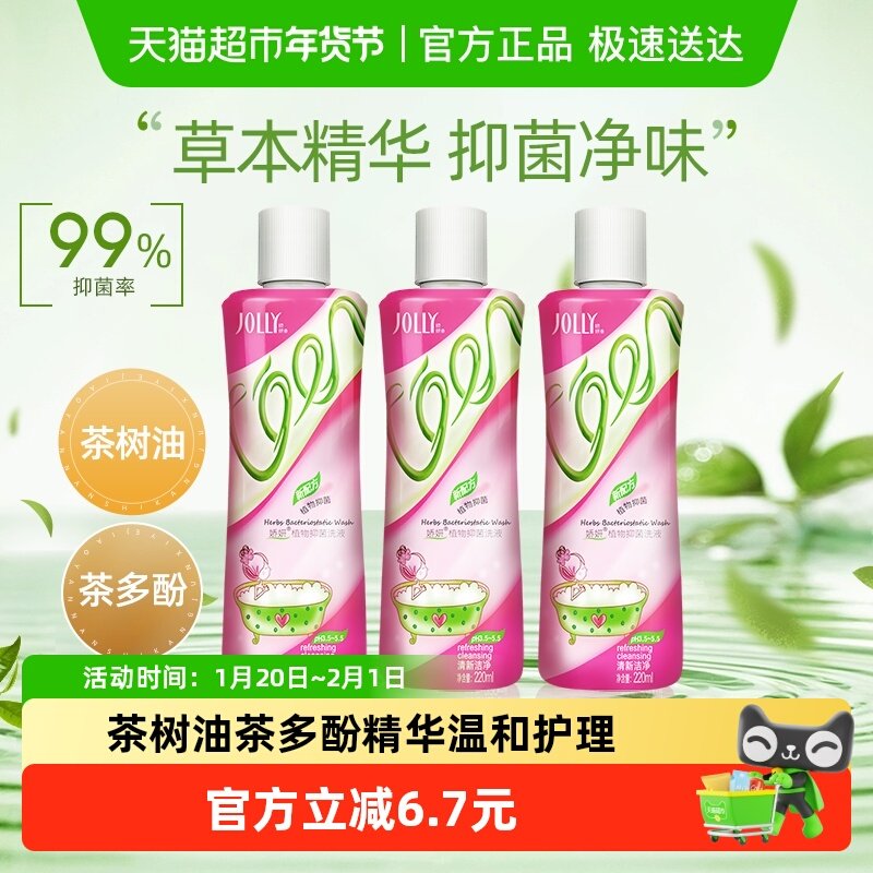 娇妍私处洗护液草本女性护理液220ml*3瓶外阴清洗液,洗护清洁剂/卫生巾/纸/香薰,私处洗液,淘宝优惠券,粉丝福利购,淘宝优惠卷