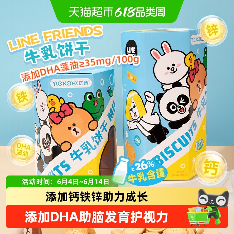 亿智DHA钙铁锌牛乳饼干180g 礼盒装盒马同款儿童零食营养进口乳粉