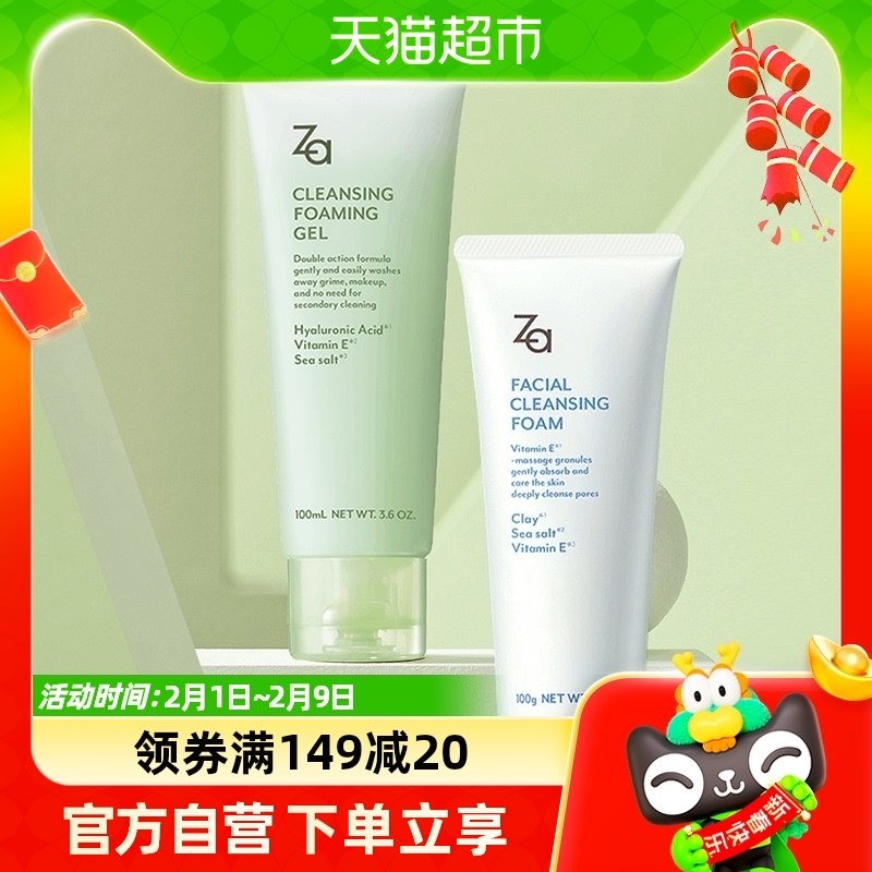 Za姬芮洗面奶卸妆蜜玻尿酸卸妆啫喱清洁组合2支控油去角质去黑头