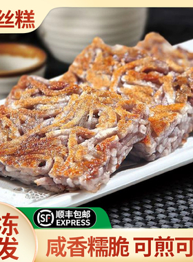 嘉福芋丝糕鲍鱼卷鱿米花广式早茶点心糕点小吃酒楼餐厅速冻面点