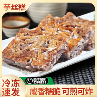 嘉福芋丝糕鲍鱼卷鱿米花广式早茶点心糕点小吃酒楼餐厅速冻面点