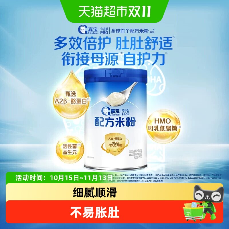 嘉宝配方米粉A2&beta;-酪蛋白母HMO乳低聚糖婴儿宝宝辅食