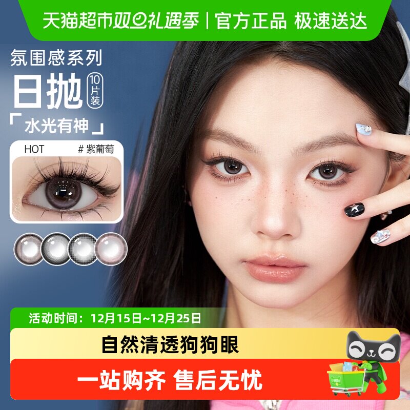 可啦啦kilala日抛隐形眼镜