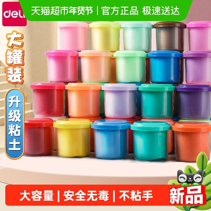 得力超轻粘土儿童橡皮泥手工太空彩泥无毒食品级黏土幼儿园玩具女,玩具/童车/益智/积木/模型,粘土/超轻粘土,淘宝优惠券,粉丝福利购,淘宝优惠卷