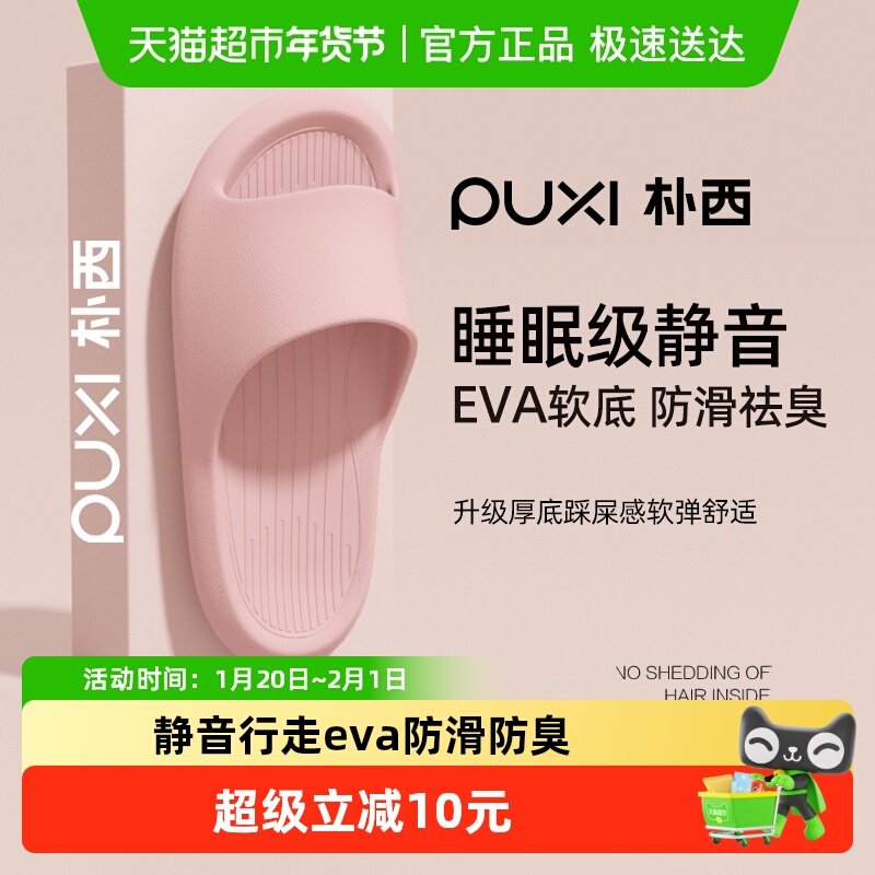 朴西凉拖鞋女款静音踩屎感家居室内夏季浴室洗澡eva防滑拖鞋男软,居家布艺,居家凉拖/凉鞋,淘宝优惠券,粉丝福利购,淘宝优惠卷