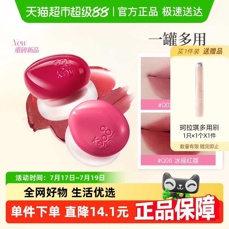 珂拉琪唇泥腮红口红奶糖多用膏