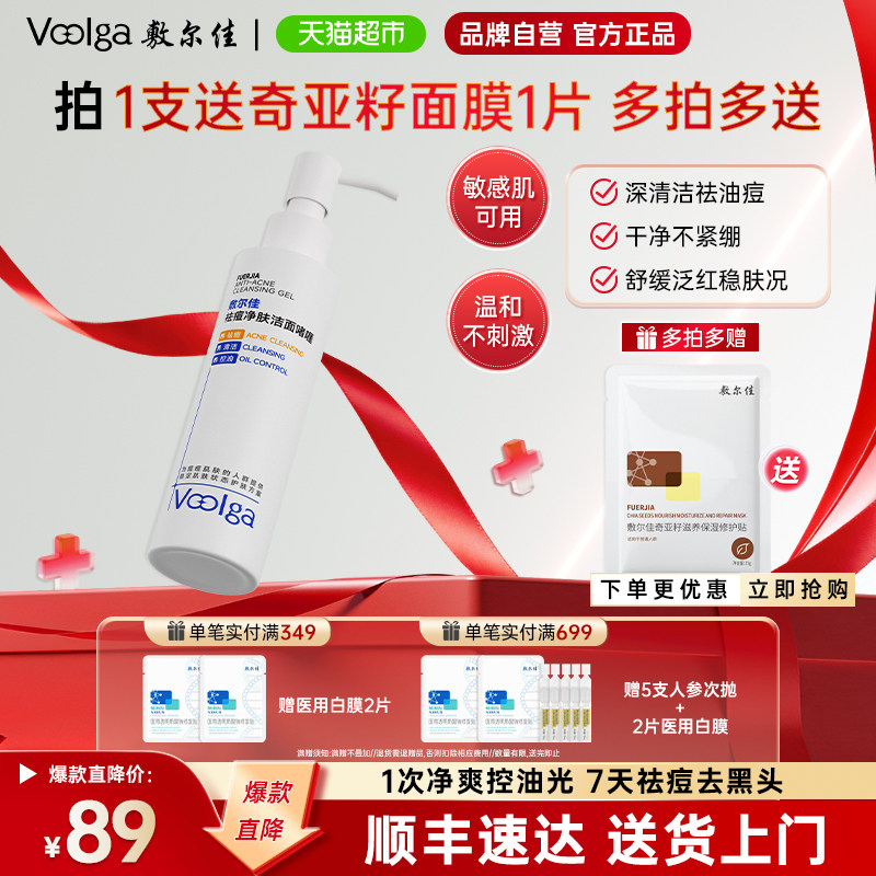 敷尔佳祛痘净肤控油洁面啫喱