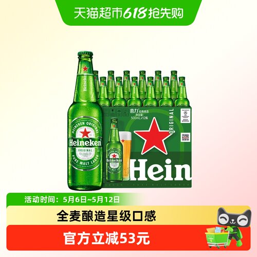 喜力啤酒500ml×12瓶×1组