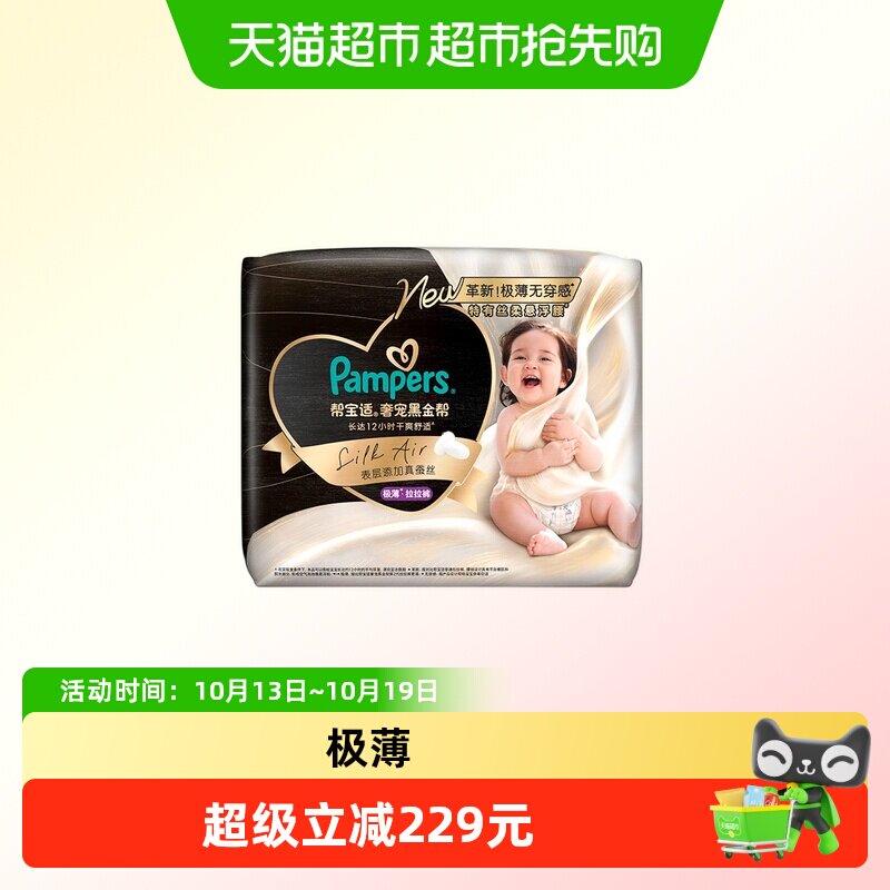 【顶配极薄无穿感】帮宝适黑金帮极薄拉拉裤L-3XL添加真蚕丝 金适实拍商品图
