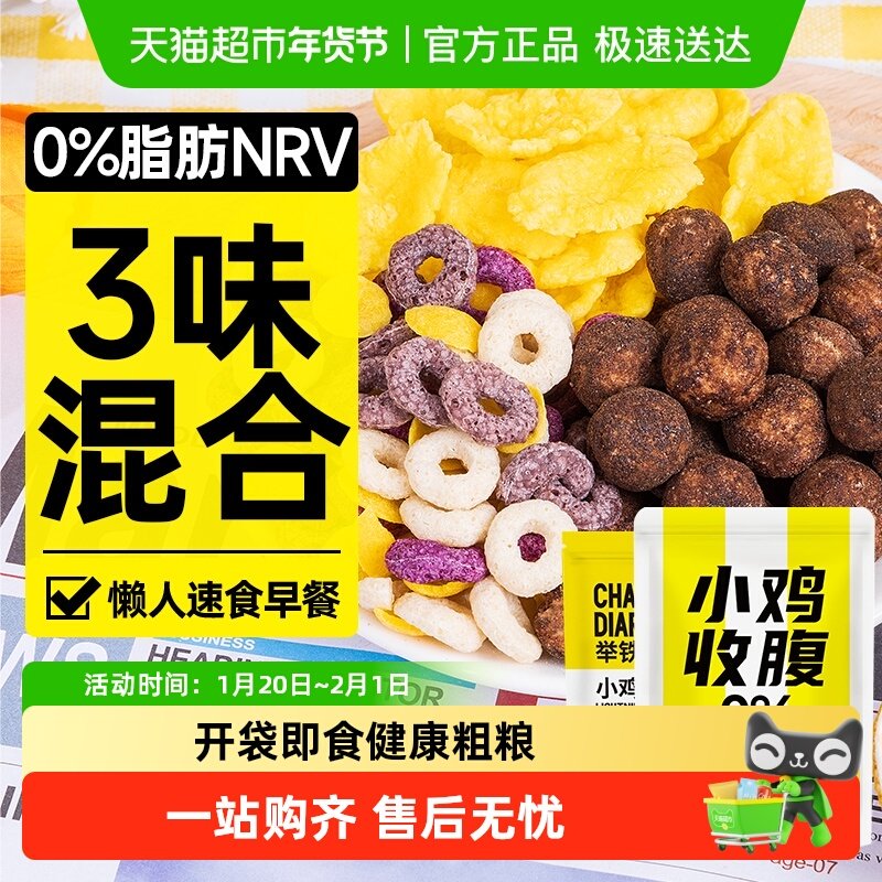 低0脂谷物圈玉米片可可球即食粗粮麦片早餐卡健身代餐脆片零食品,咖啡/麦片/冲饮,多谷物麦片,淘宝优惠券,粉丝福利购,淘宝优惠卷