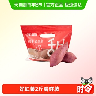 52度良作红薯正宗沙地蜜薯新鲜黄心地瓜香甜山芋番薯2斤尝鲜装