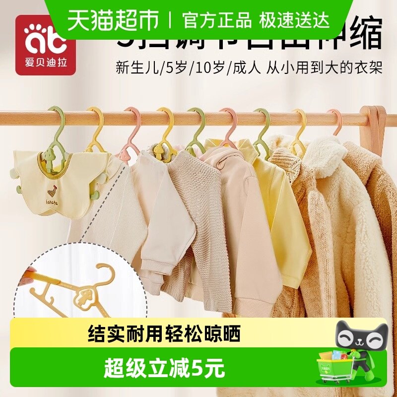 包邮】爱贝迪拉儿童衣架宝宝小孩新生儿晒衣服晾挂专用可伸缩叠挂