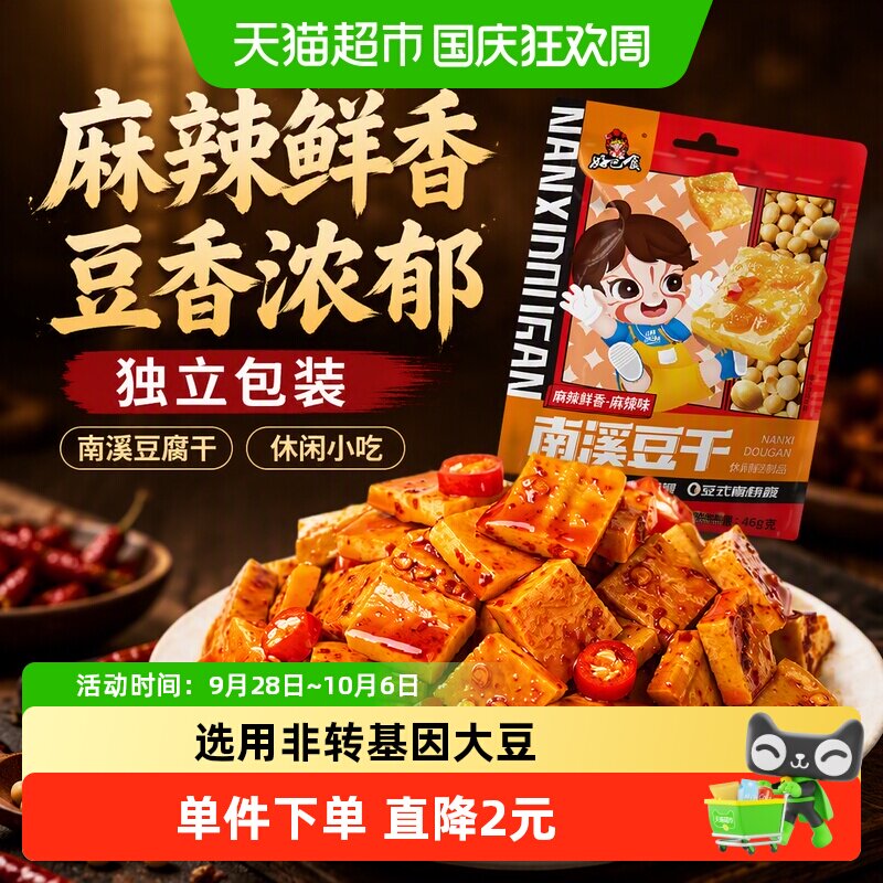 好巴食经典豆干麻辣味休闲零食小吃独立南溪豆腐干办公室
