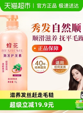 蜂花护发素含首乌精华柔顺顺滑滋养改善毛躁干枯秀发润发乳女正品