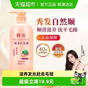 蜂花护发素含首乌精华柔顺顺滑滋养改善毛躁干枯秀发润发乳女正品