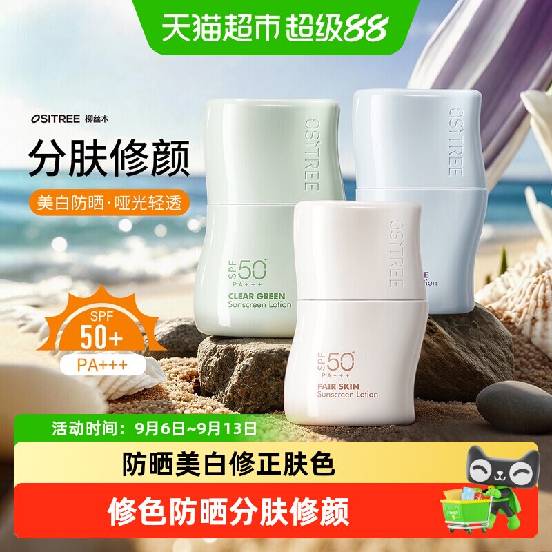 柳丝木SPF50+素颜霜光学调色图片