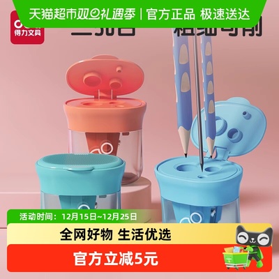 得力三孔多直径可削卷笔刀卷笔器