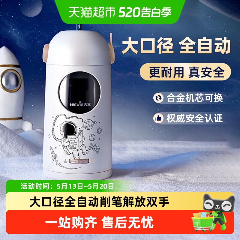 天文电动削笔器全自动削笔机大口径卷笔刀转笔刀小学生男女孩专用