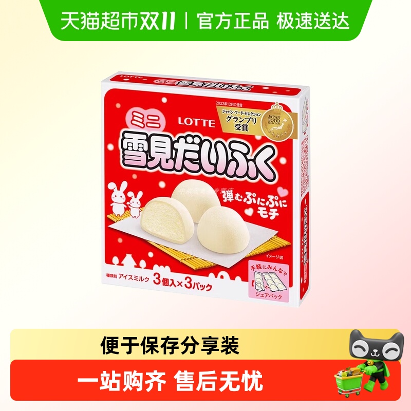 日本进口乐天雪见大福冰淇淋糯米滋雪糕冷饮雪媚娘冰皮人气款雪糕