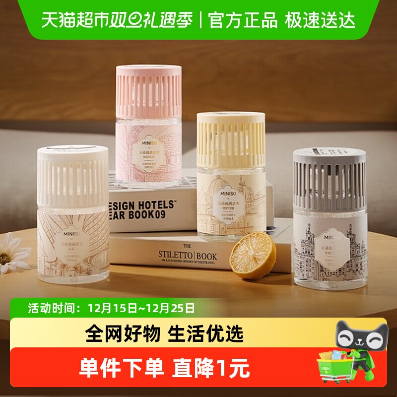 名创优品五星级酒店香系列浴室空间香氛家用室内持久高级衣柜