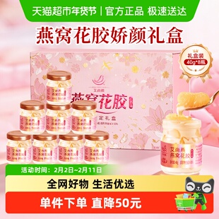 艾尚燕即食花胶鱼胶礼盒送礼320g营养滋补营养品送妈妈长辈送朋友