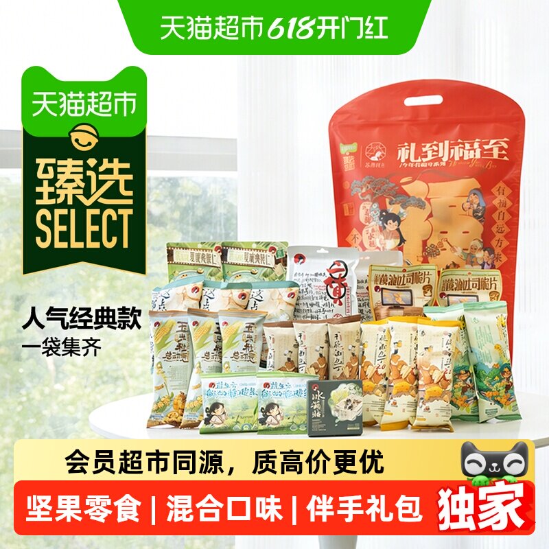 猫超臻选坚果零食大礼包茶颜悦色面包丁膨化混合口味伴手礼773g