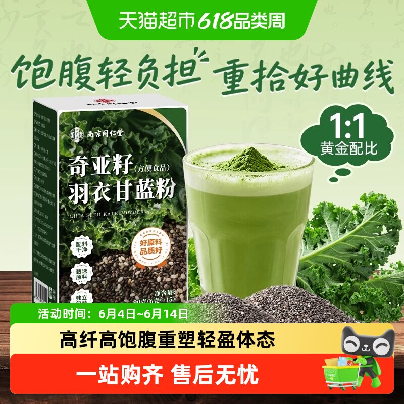 羽衣甘蓝奇亚籽大麦苗粉营养蔬菜纤维液断减负健身饱腹辟谷代餐粉