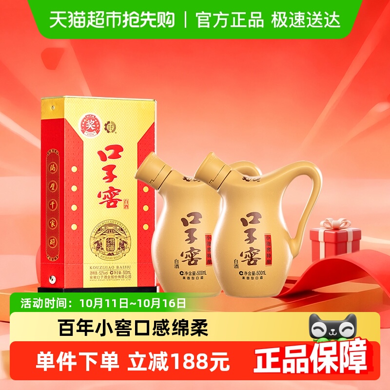 口子窖小池窖52度500ml×2瓶白酒