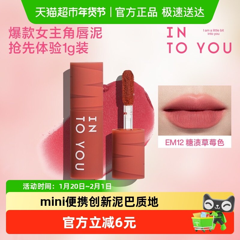 INTO YOU点点心动迷你唇泥便携mini装雾面女主角哑光口红唇釉,彩妆/香水/美妆工具,唇彩/唇蜜/唇釉/唇泥/唇霜,淘宝优惠券,粉丝福利购,淘宝优惠卷