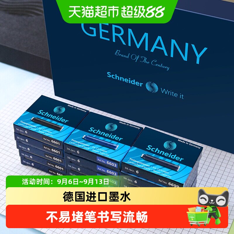 施耐德进口钢笔墨囊色彩艳丽图片