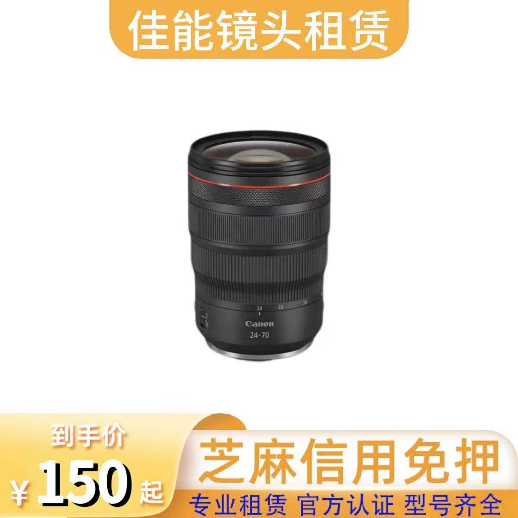 [相机租赁]免押出租RF50 85 24-70人像长焦镜头,度假线路/签证送关/旅游服务,旅行设备/相机/翻译机租赁,淘宝优惠券,粉丝福利购,淘宝优惠卷
