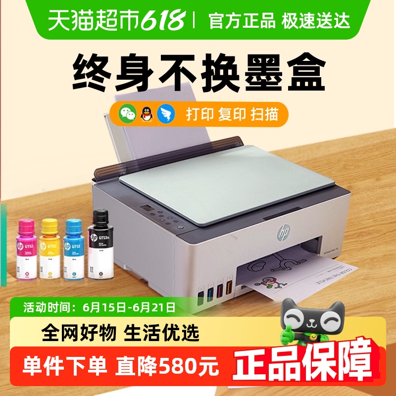惠普582彩色家用小型打印机复印扫描可连手机无线【政府补贴20%