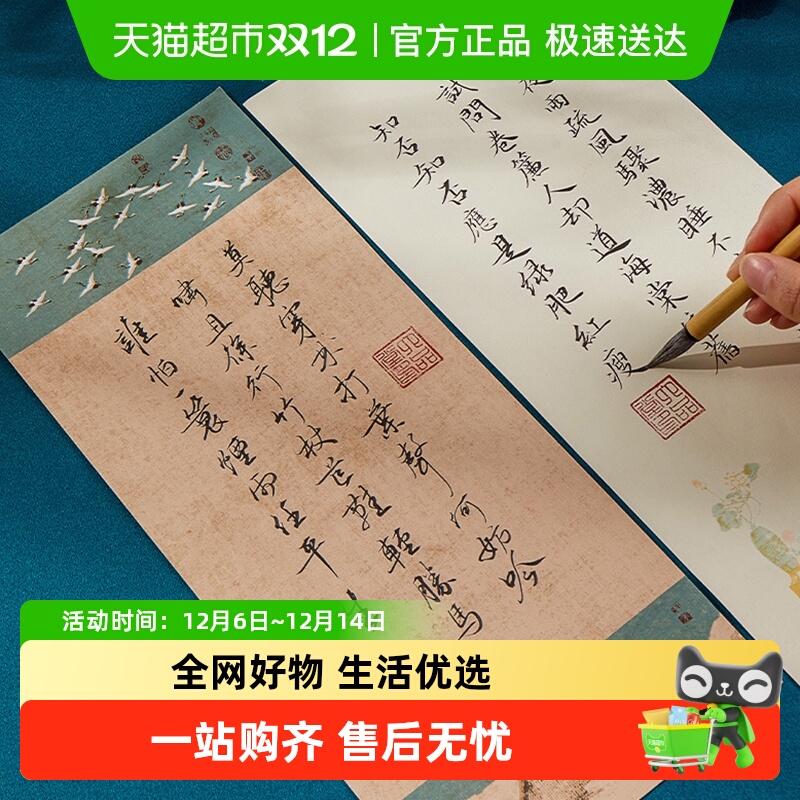 六品堂微喷技术仿古风格毛笔字画