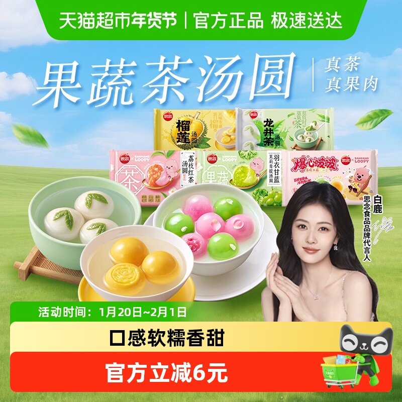 【多件9.5折】思念水晶果蔬奶茶龙井榴莲汤圆速冻甜品元宵早餐宵,粮油调味/速食/干货/烘焙,汤圆/元宵,淘宝优惠券,粉丝福利购,淘宝优惠卷