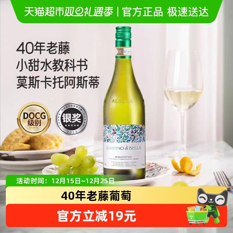 美美的花园莫斯卡托甜白起泡酒