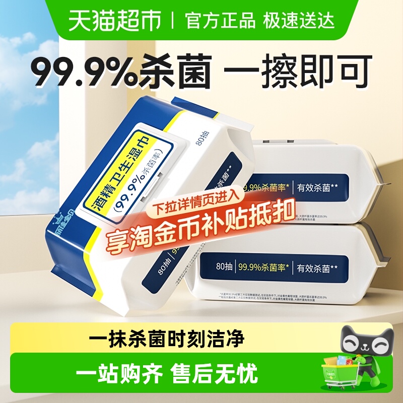 丽佳宝贝加厚酒精卫生湿巾