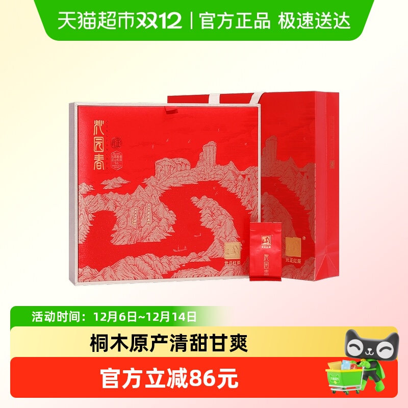 元正沁园春茶叶礼盒装送长辈红茶