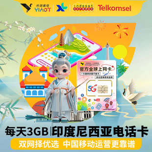 巴厘岛电话卡Telkomsel/XL/Indosat印尼3网通45G手机上网流量热点