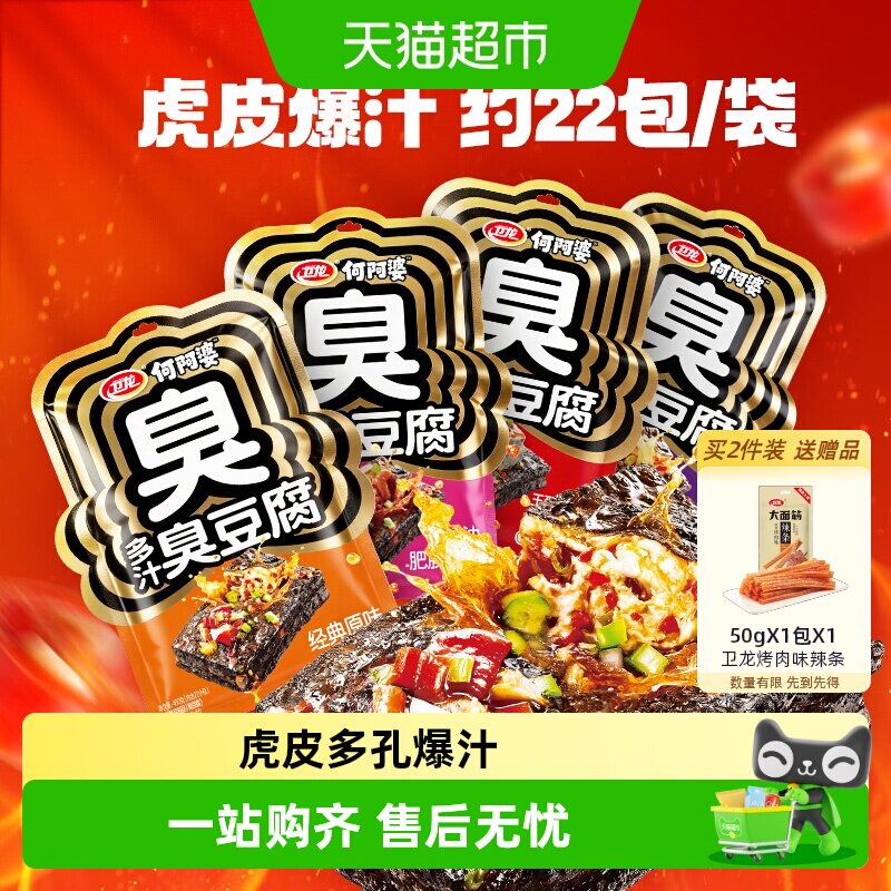 【新品】卫龙多汁臭豆腐长沙特产网红豆干休闲辣味零食小吃