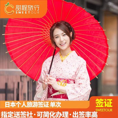 日本单次旅游签证沈阳送签