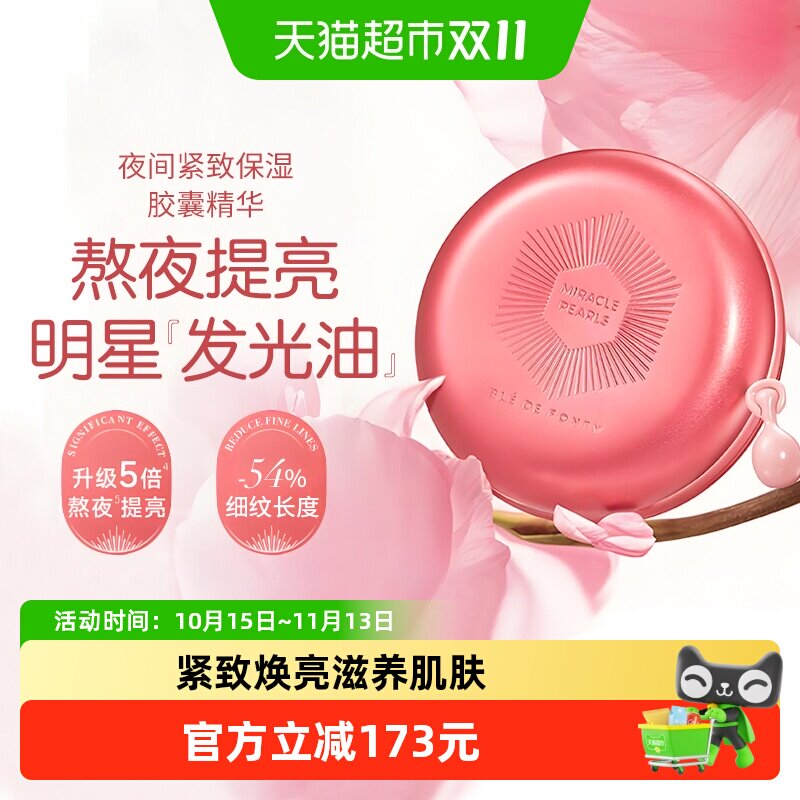 BledeFonty枫缇红石榴精华油胶囊紧致抗皱熬夜间补水提亮经典2代