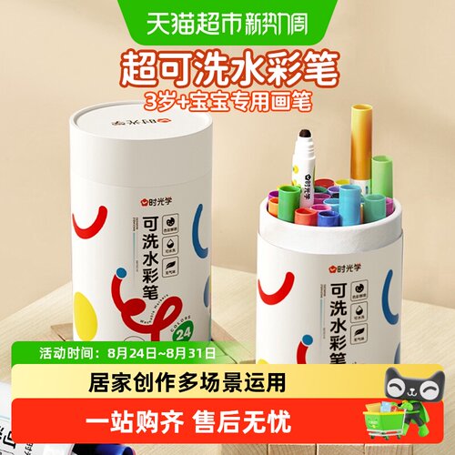 时光学水彩笔小学生专用画笔
