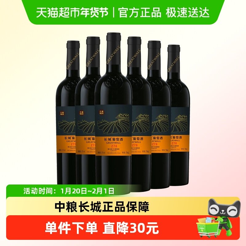 长城干红葡萄酒红酒长城葡园小产区Z78解百纳750ml*6瓶整箱装,酒类,干红静态葡萄酒,淘宝优惠券,粉丝福利购,淘宝优惠卷