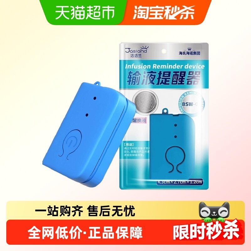 海氏海诺输液提醒器报警器吊针打点滴挂水充电低药量病床陪护智能,医疗器械,医用用具,淘宝优惠券,粉丝福利购,淘宝优惠卷
