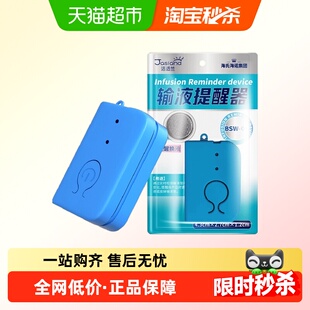 海氏海诺输液提醒器报警器吊针打点滴挂水充电低药量病床陪护智能