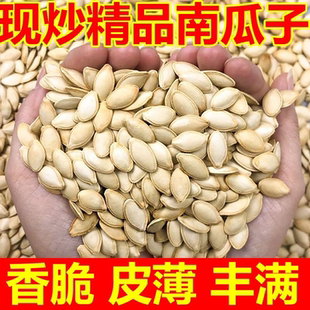 反馈老顾客正宗南瓜子大颗粒熟南瓜子五香原味休闲解馋零食干吃