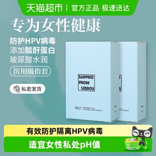 萨福防护HPV病毒****手指套玻尿酸les拉拉女用****套 超薄水润