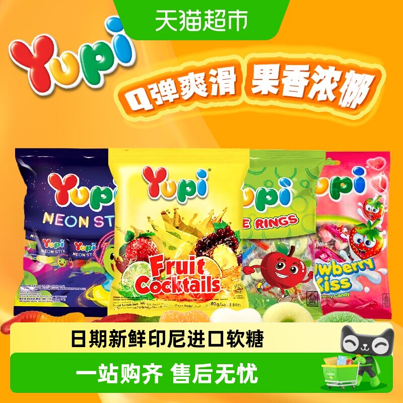 印尼优皮YUPI进口软糖水果味橡皮糖苹果味草莓味儿童零食婚庆喜糖